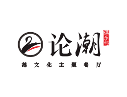 南宁论潮卤鹅东莞餐饮商标设计_江西餐厅策划营销_湖南餐厅网站设计