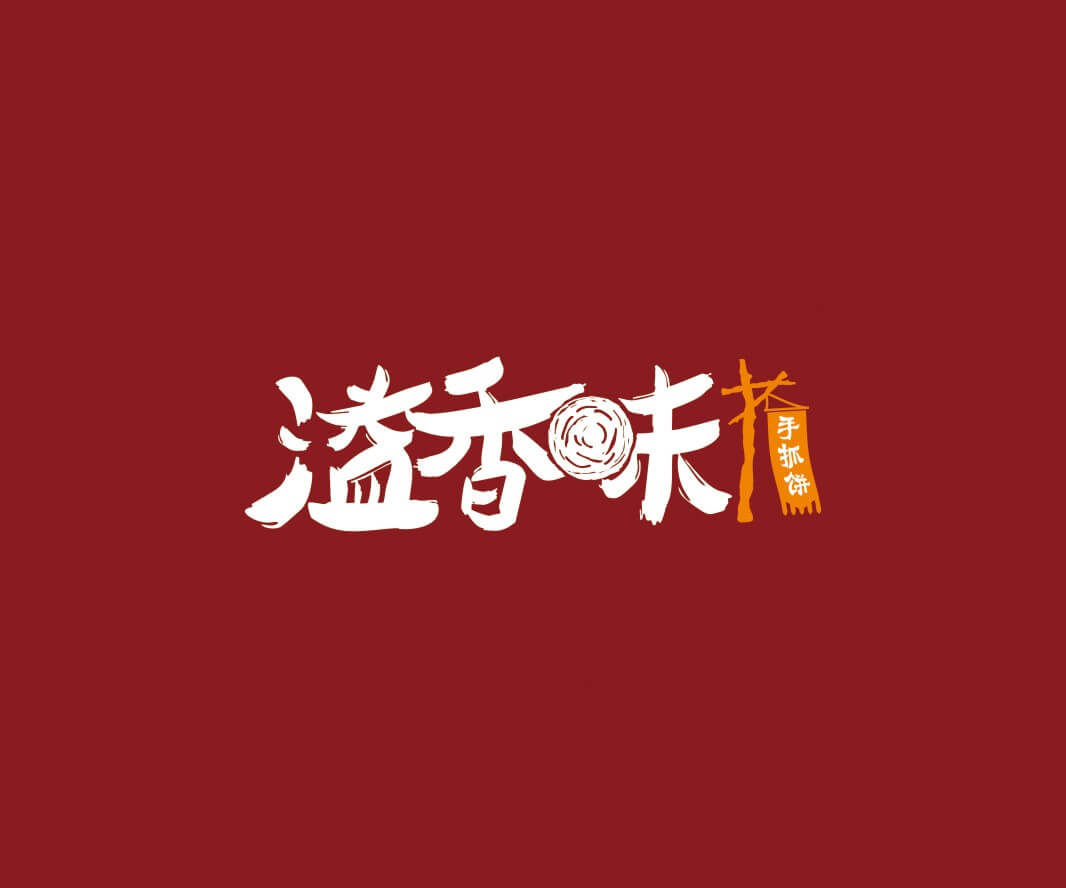 南宁溢香味手抓饼品牌命名_惠州LOGO设计_重庆品牌命名_江西餐饮品牌定位