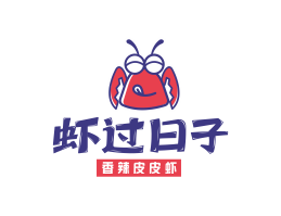 南宁虾过日子香辣皮皮虾广东餐饮品牌商标设计_广州餐饮品牌策划