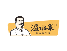 南宁云浮炖汤品牌温水泉餐饮LOGO设计_惠州餐饮空间设计_佛山餐饮物料设计