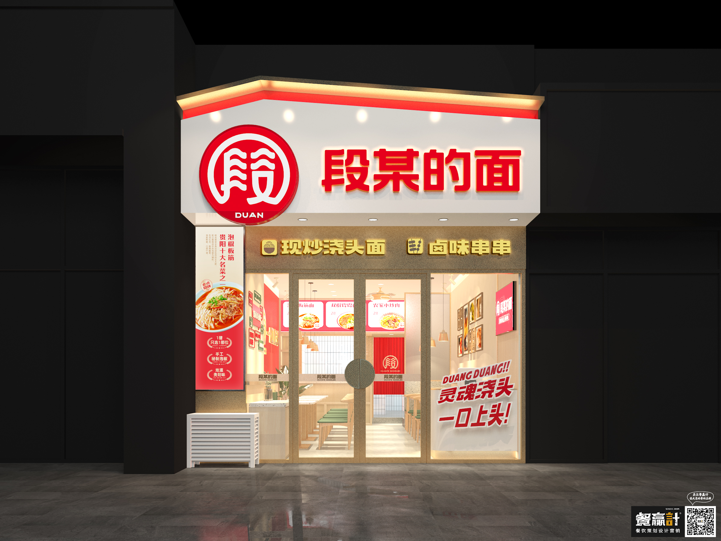 南宁段某的面——贵阳粉面品牌餐饮空间设计