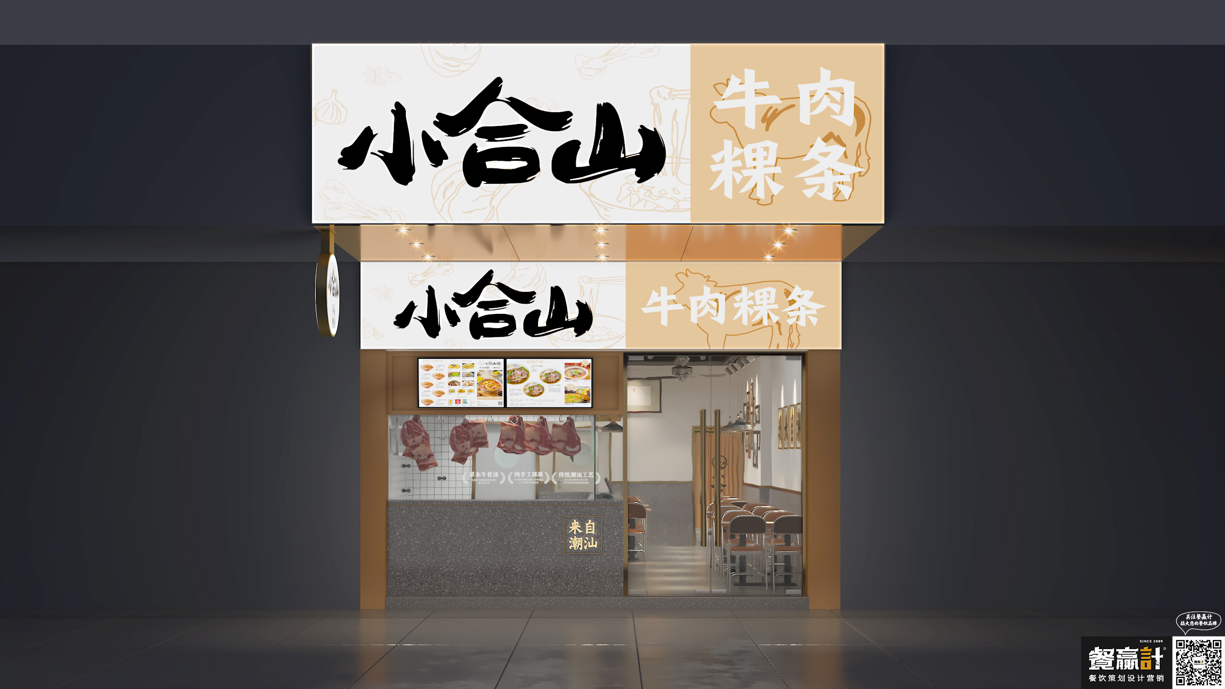 南宁小合山——牛肉粿条餐厅空间设计